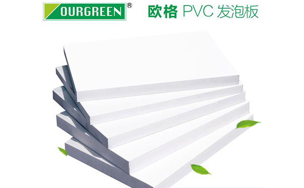 PVC發(fā)泡板的質(zhì)量安全問題